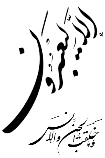 Designed with the Mirkab online web app - A tool for Arabic and Persian calligraphy